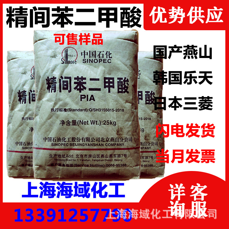 goods in stock Formic acid PIA Beijing Yanshan Lotte Benzene Japan Mitsubishi Salable sample