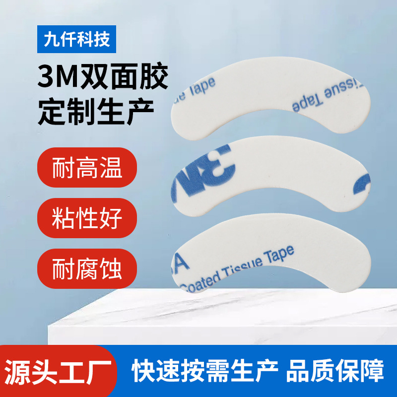 厂家直供3M双面胶 高粘薄膜无痕棉纸电子五金防水双面胶可模切