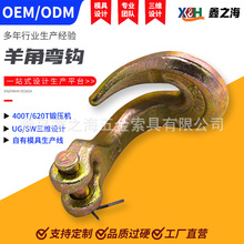 定制羊角抓钩起重链条卡链吊钩羊角弯钩链条调节器锻造索具交期快