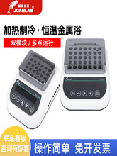 迷你恒温金属浴加热制冷实验室恒温混匀仪振荡器干式恒温器双模块