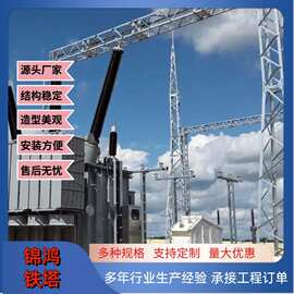 电力构架电力钢管杆变电站架构双回路电力塔电力架构生产厂家