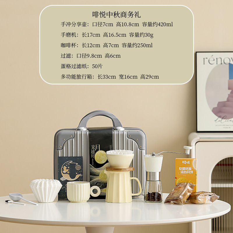 2025中秋节礼物咖啡商务礼品套装伴手礼盒送客户员工福利纪念品|undefined