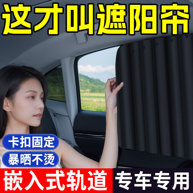 Qìchē Car sunshade curtain for side windows, rear row, heat insulation, privacy (Car curtains) - embedded-installation-can-be-used-even-if-the-car-frame-is-not-iron