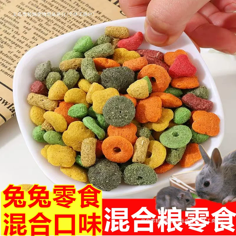 兔子零食高纤维谷物膨化多味蔬果磨牙小食龙猫豚鼠仓鼠磨牙零食.