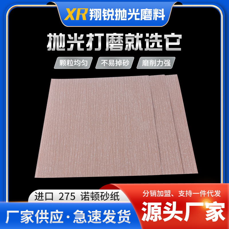 现货批发进口275诺顿砂纸家具抛光打磨砂纸 木材打磨手撕砂纸厂家