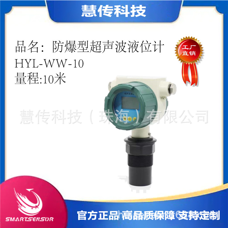 防爆型超声波液位计 量程10米 型号：HYL-WW-10