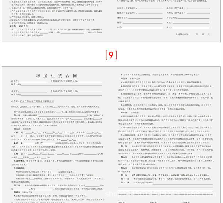 房屋租赁合同_20.jpg