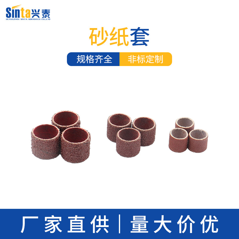 砂纸套抛光砂纸圈打磨头砂纸卷砂布圈轮金属除锈木头五金磨具