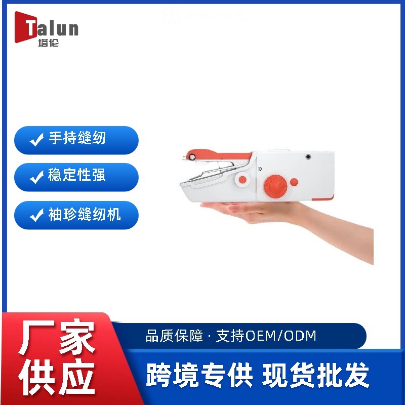 便捷型高效型微型手持式缝纫机差旅家用非常轻便实用厂家现货即发