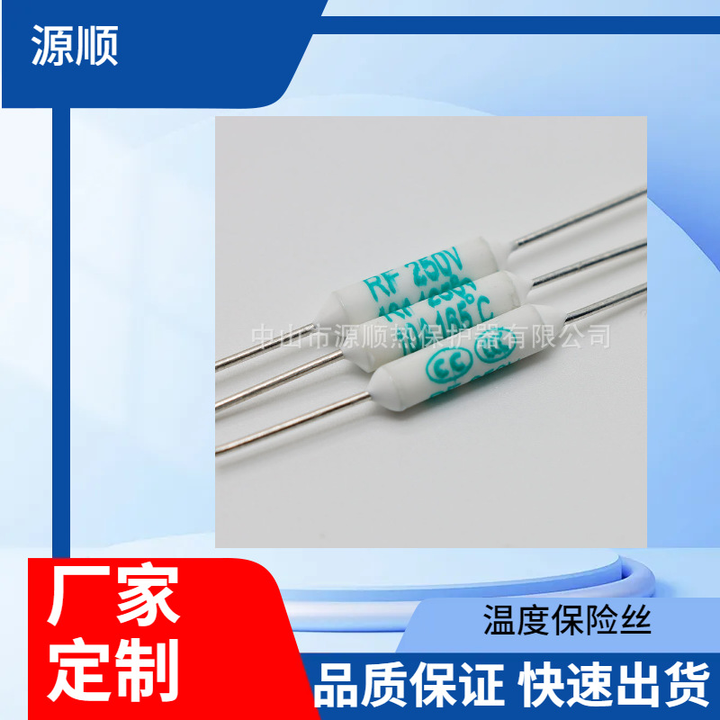 陶瓷温度保险丝 电阻式保护器 合金型陶瓷管状温度保险丝热熔断体