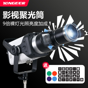 YONGEER保荣口摄影聚光筒背景光效投影聚光镜摄影拍照造型束光筒-阿里巴巴