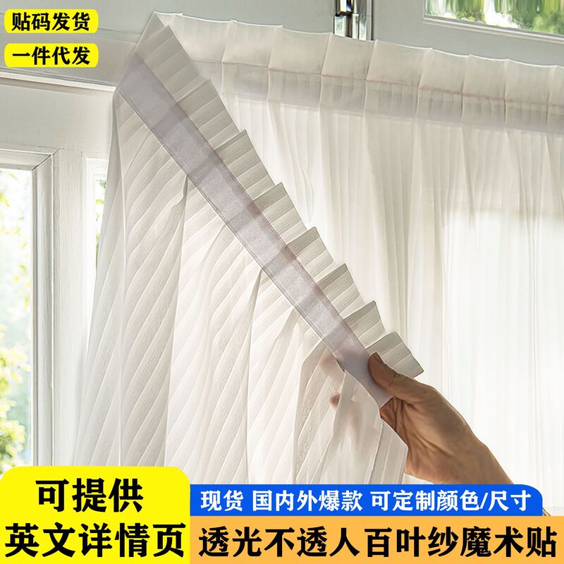 Cross-border Foreign Trade Venetian Yarn Curtain Gauze Curtain Velcro Punch-free Installation Self-pasting Transparent Pervious Short Gauze Curtain