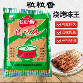 粒粒香烧烤味王调味粉227g/袋烧烤撒料 羊肉串调料煨料蘸料烤肉料