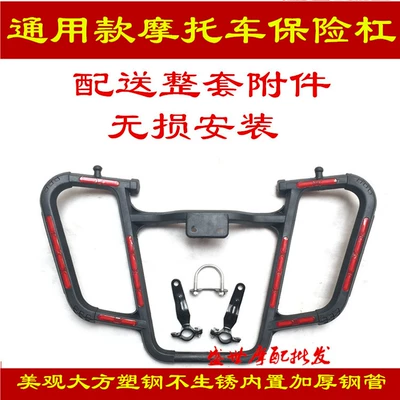 Suitable for Men's Other 25 Motorcycle Front Bumper Storage Box Bumper Anti-Fall Stick Guard Tool Box Modification (Motorcycle bumper) - plastic-steel-universal-bumper-no-rust