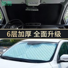 WdZ汽车前挡遮阳SUV小轿车帘挡风玻璃防晒罩汽车前档遮阳布隔热板