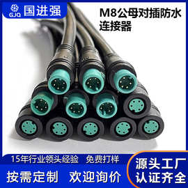 M8防水连接器2芯-5芯防水接头公母对接航空插头连接线电源防水线