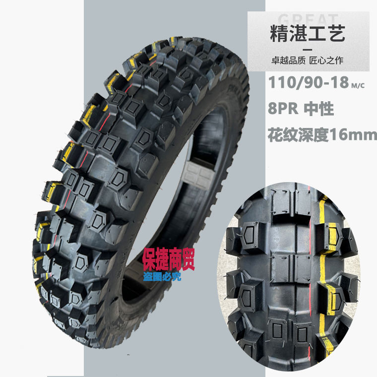 Motorcycle tire 80/110/120/140-18-21-inch Banma Heng ship cqr magician off-road tire