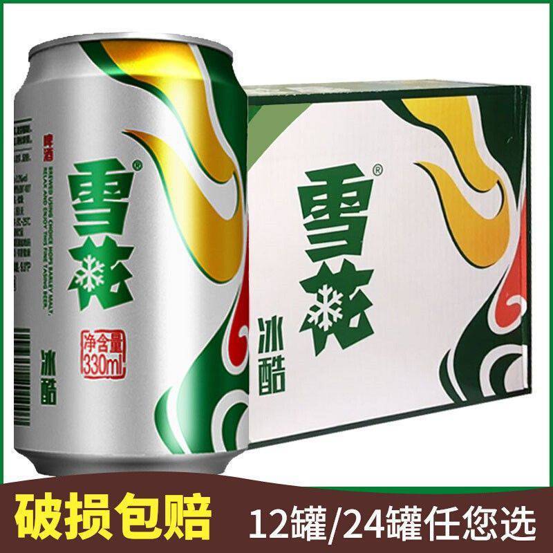 雪花冰酷啤酒330ml*24易拉罐装9度听整箱特价批发精酿原浆沈阳产