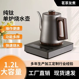 茶具配件;电热水壶;电茶炉