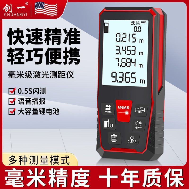 激光测距仪语音高精度手持红外线测量尺距离测量仪量房电子尺