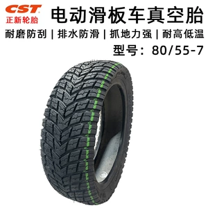 Zhengxin/CST 80/55-7 vakuum şin, 10.5 düym elektrik skuter şini