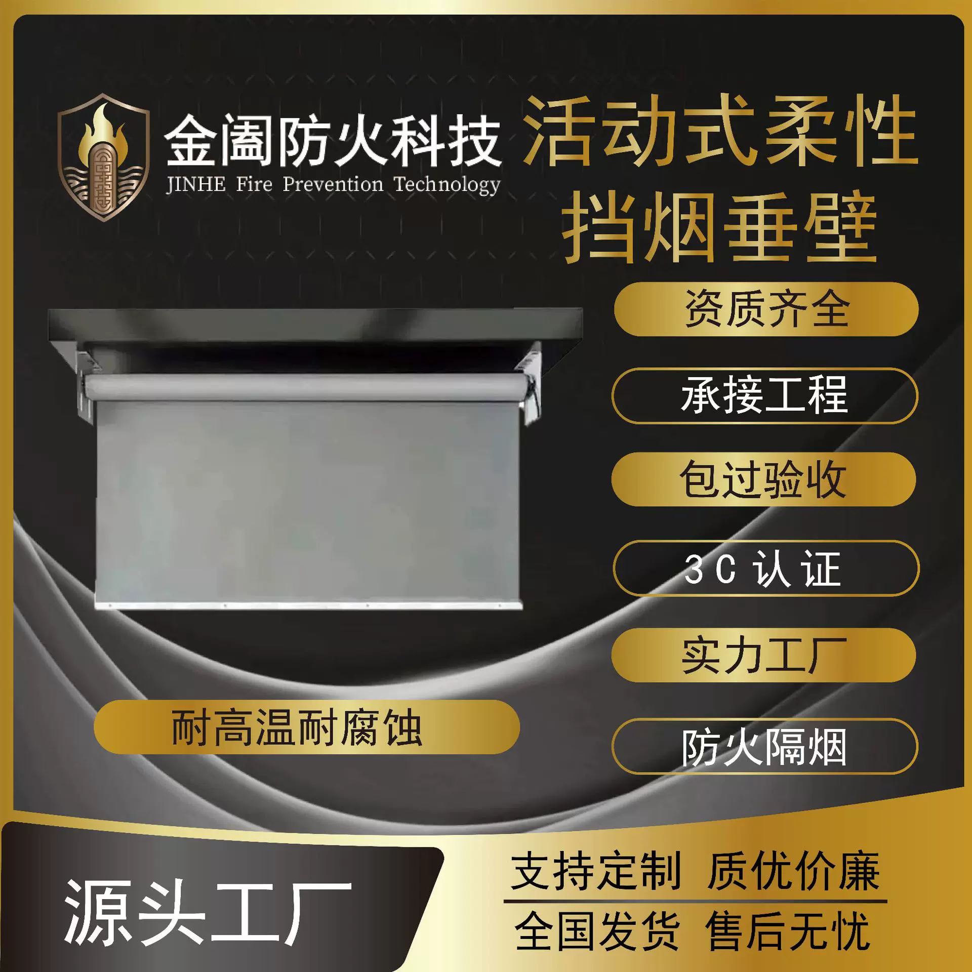 消防活动式柔性挡烟垂壁电动挡烟垂壁厂家直销批发零售可升降