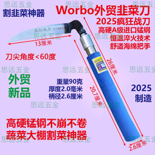 j8进口割菜韭菜割菠菜刀工艺淬火香菜大棚韭菜割锰钢菜园韦g3