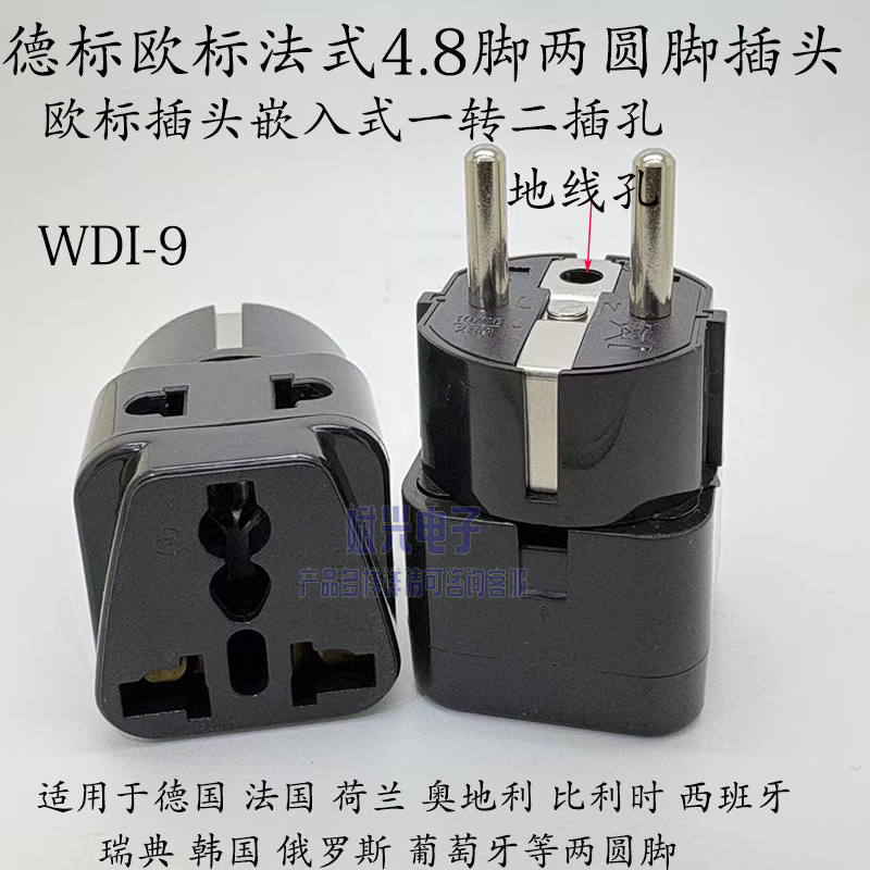 厂家供应 转换座 多国家转换座适用于德国法国 WDI-9 二孔输出