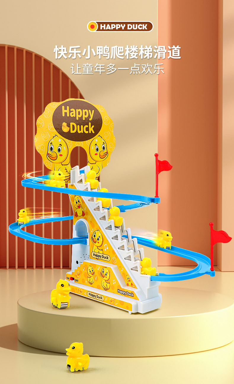 鸭子爬楼梯