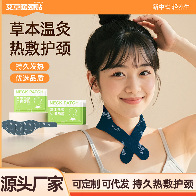 Mugwort Warm Neck Patch, Neck Protection Patch for Students and Office Workers, Steam Hot Compress Warm Patch for Cervical Spine Relief, Manufacturer Wholesale