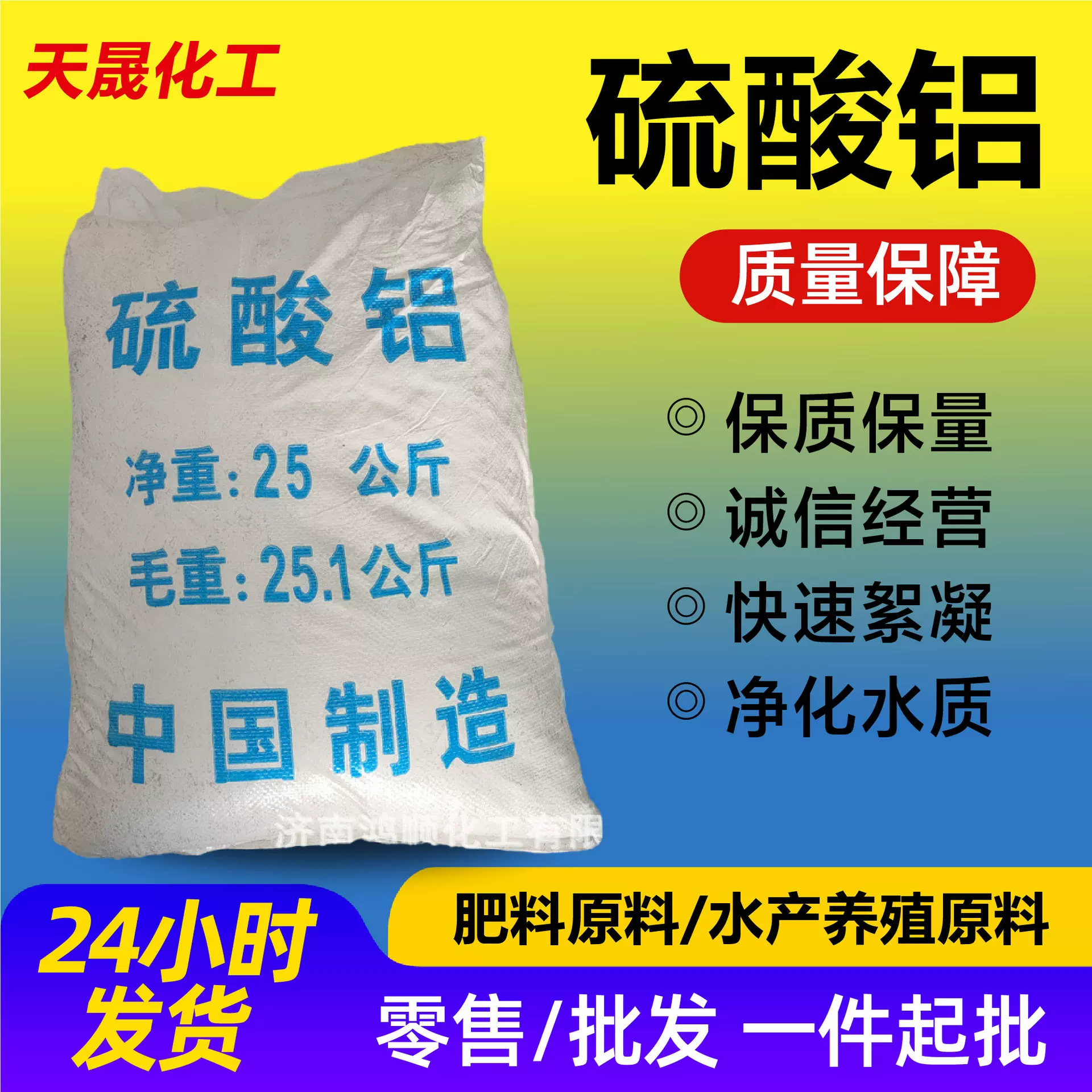 硫酸铝 絮凝沉淀剂污水处理造纸印染皮革 工业级硫酸铝