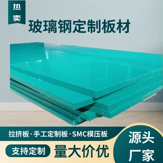 河南厂家直供玻璃钢板材SMC模压板定制耐腐手工异形花纹板玻纤