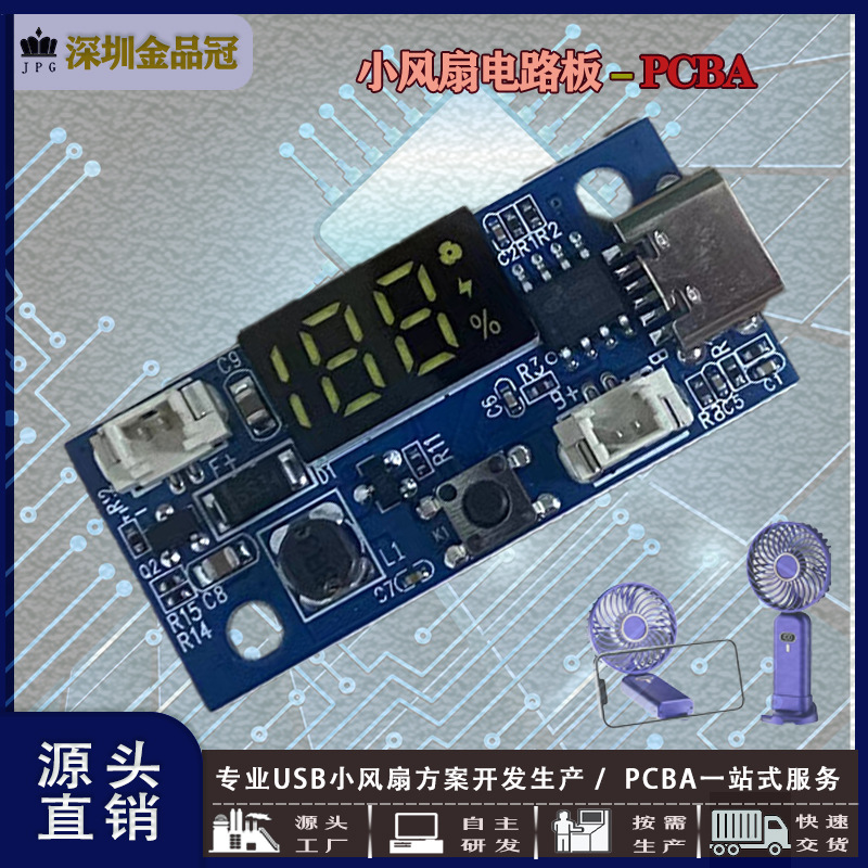手持数码显示无刷小风扇主板小风扇电路板线路板小风扇控制板源头