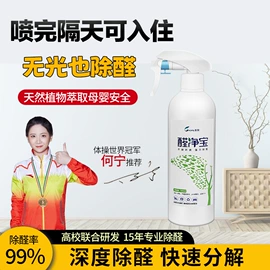 甲醛清除剂;洗衣液;空气清新