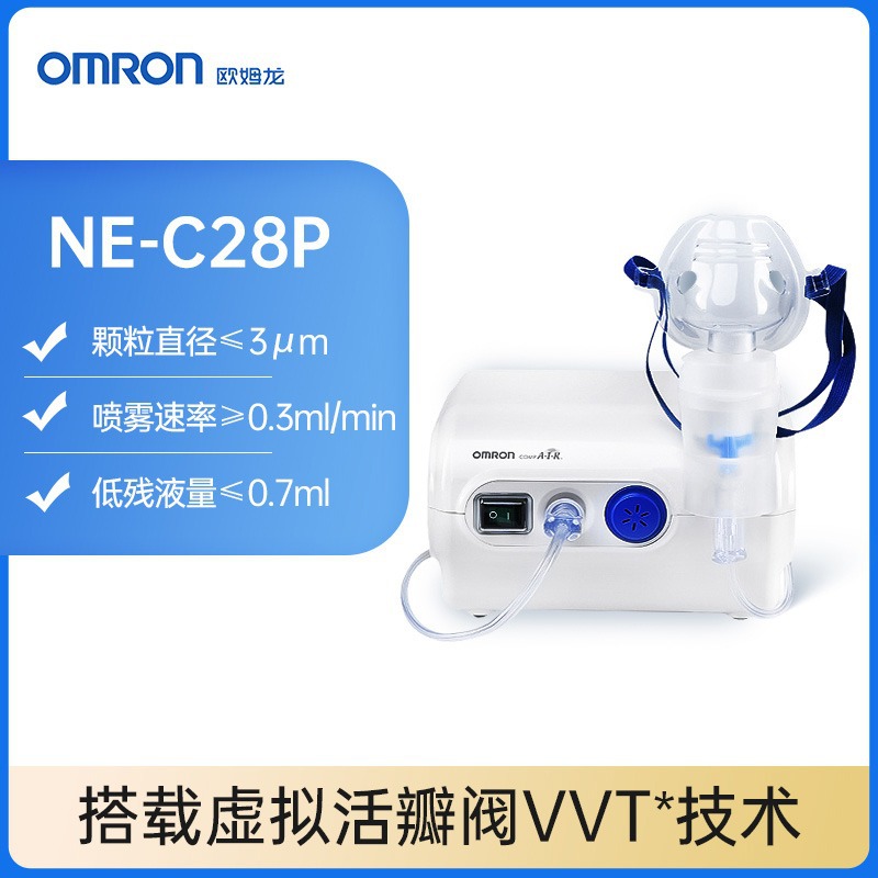 欧姆龙雾化器医用家庭雾化机家用婴幼儿童化痰静音小型专用C28P