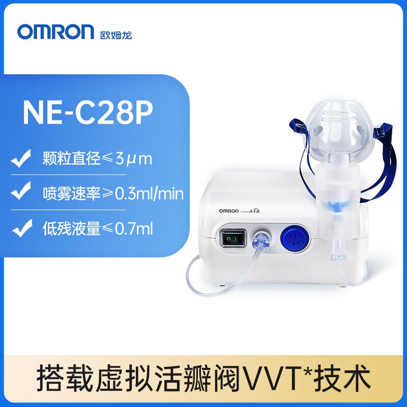 Omron atomizer medical family atomizer household infant and child phlegm eliminating mute small dedicated C28P