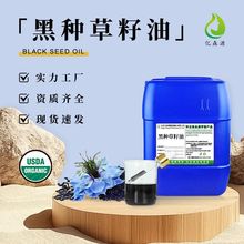 有机USDA黑籽油植物冷压榨黑种草籽油护发面部护肤化妆品原料基础