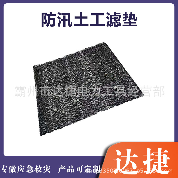 防汛抢险土工滤垫便捷组合型污水过滤片应急卧式防管涌排水垫