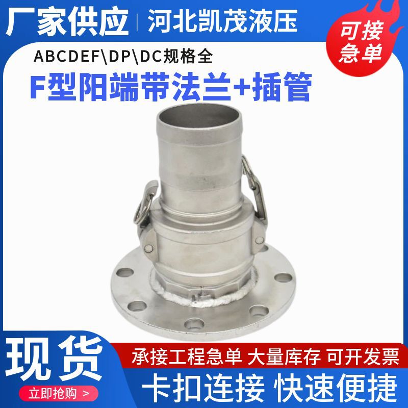 316不锈钢扳把式F型阳端带法兰快速接头槽车油罐车接头2寸4寸插管