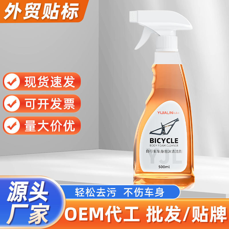 Mountain road bike car wash body cleaner non-corrosive frame decontamination foam cleaning and maintenance wholesale