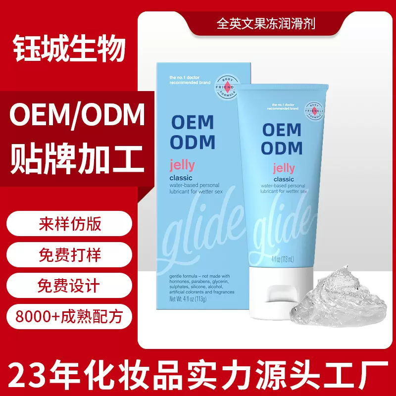 跨境全英文果冻润滑剂OEM代工男女私处爽滑成人情趣用品润滑油液