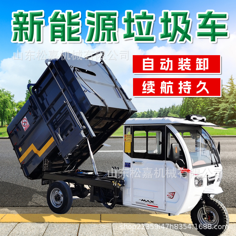 Vehículo de limpieza de basura de saneamiento ambiental de la comunidad eléctrico de cubo de descarga de basura de tres ruedas de descarga de basura tipo camión de transferencia de basura