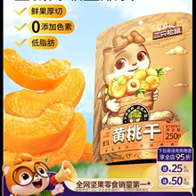 【三只松鼠_黄桃干】厚切休闲零食果脯蜜饯水果干桃肉0色素低脂肪