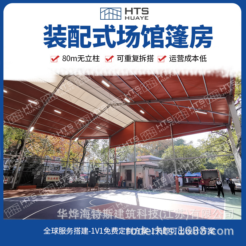 搭一个篮球场棚20天快速使用内部无立柱可重复搭建