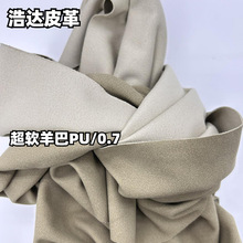 真皮绒感PU   弹力羊巴  夹克服装PU 服装面料 跨境 电商 外贸