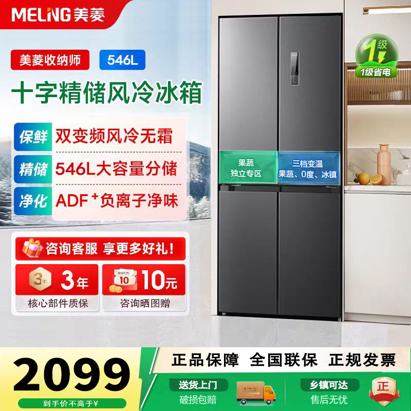Meiling Refrigerator 460/546 Liter Household Cross Four-Door Refrigerator Double Door Large Capacity First-Class Energy Efficiency Dual Frequency Conversion