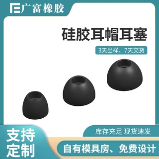 源头厂家子弹头硅胶耳帽耳塞硅胶软套配件入耳式助听器磨砂耳机套