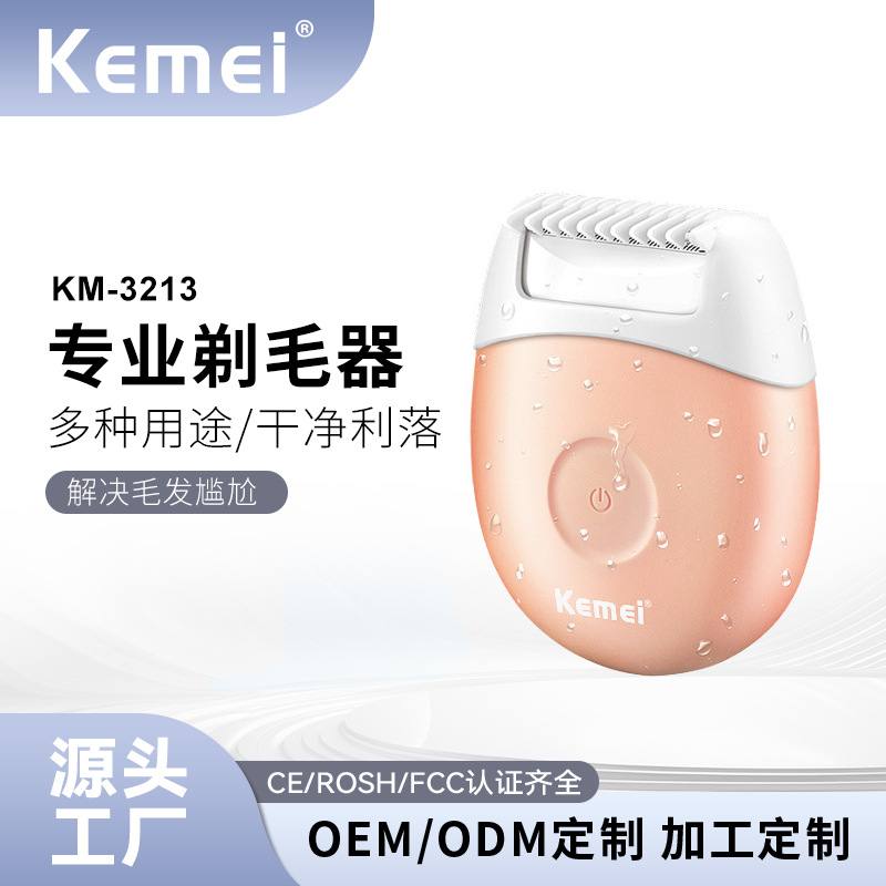 科美/KEMEI防水电动私处剃毛器便携精钢刀女性脱毛器全身剃毛刀