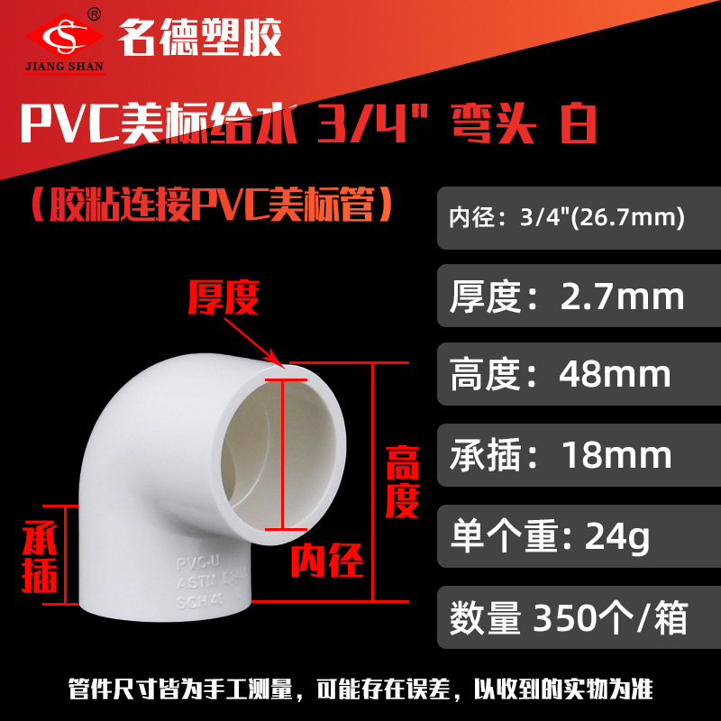 미국 표준 백색 3/4인치 급수 엘보 (400개/8묶음/상자)