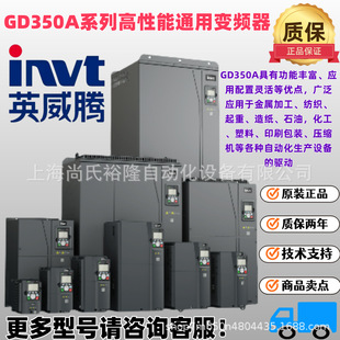Gd350A-355G/400P-4Ivnt / Invt Inverter 355Kw High Performance General Frequency Converter Negotiation